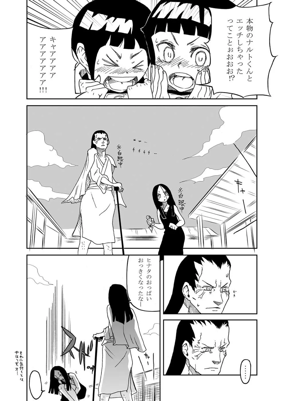 あなたしか見えない - page20