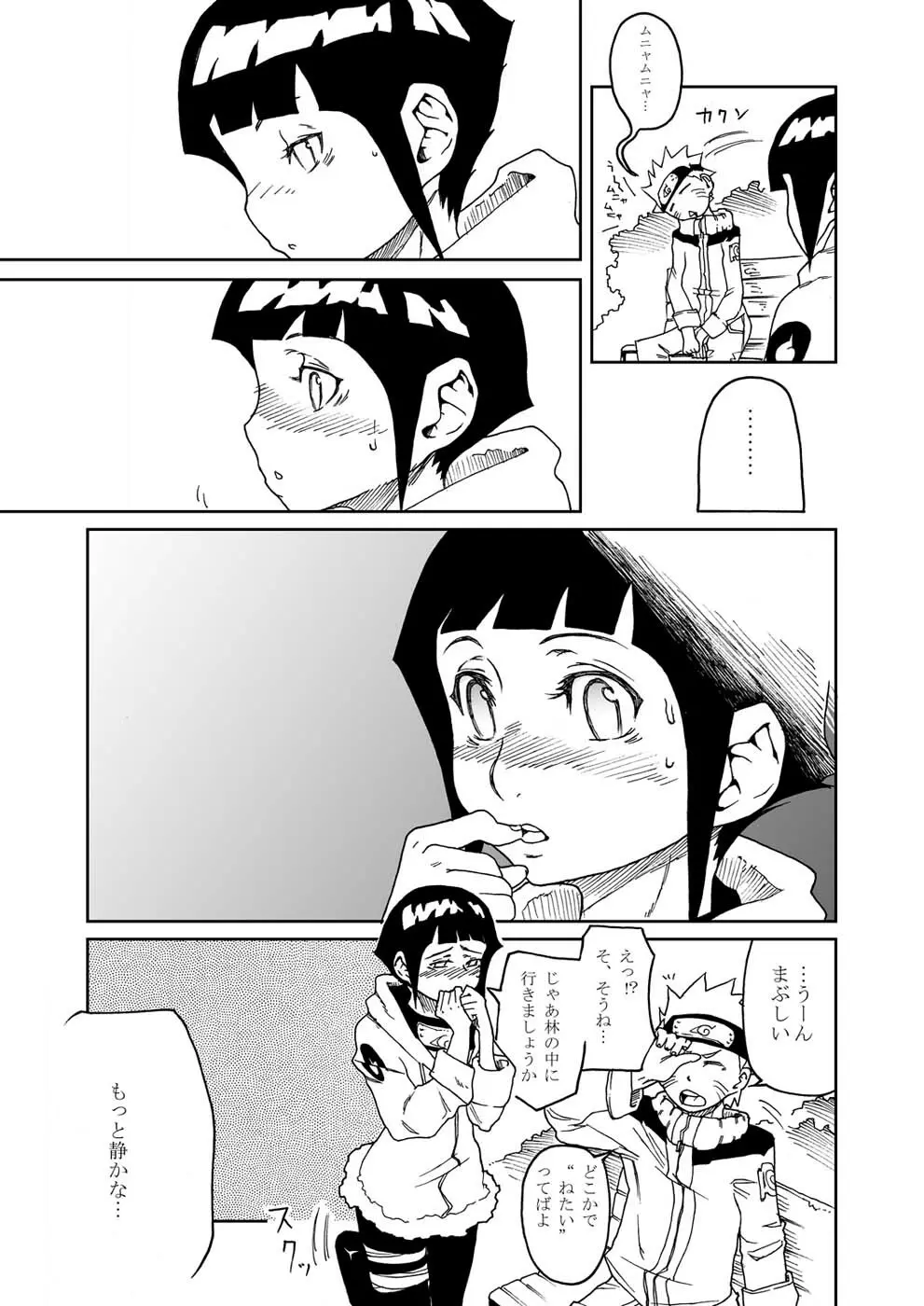 あなたしか見えない - page9