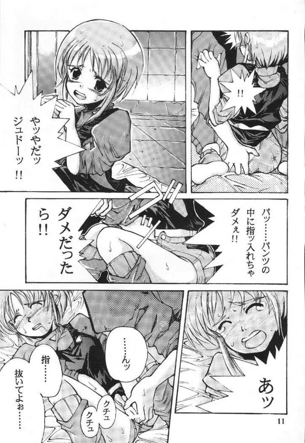 パーフェクトエルピー作戦「PLE PLE エルピー・プル！！」 - page10