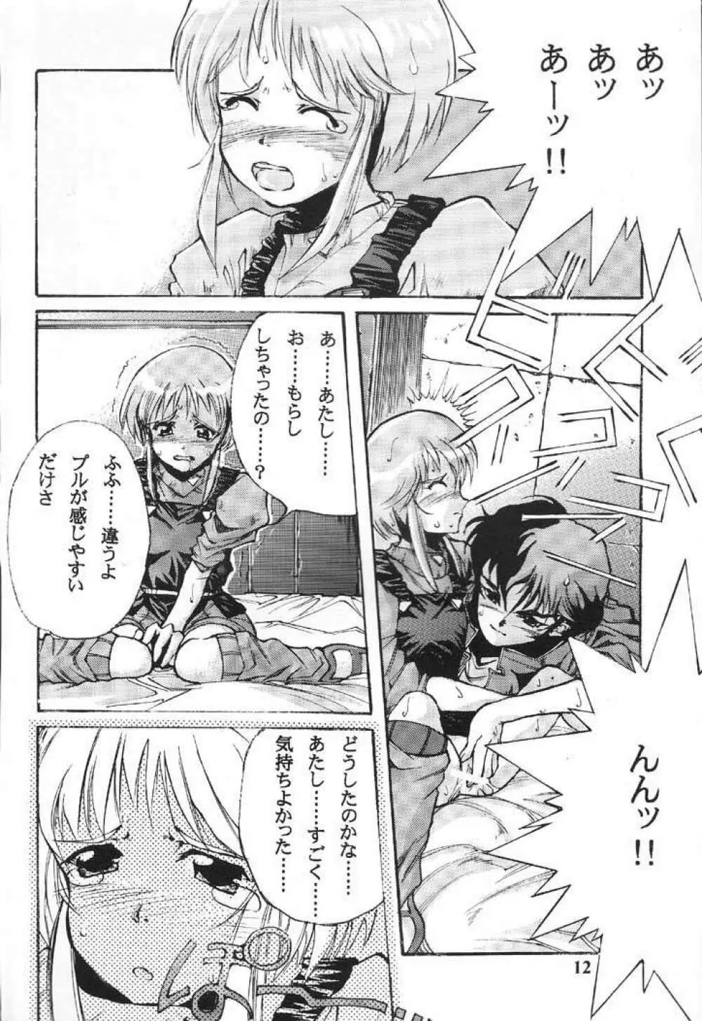 パーフェクトエルピー作戦「PLE PLE エルピー・プル！！」 - page11