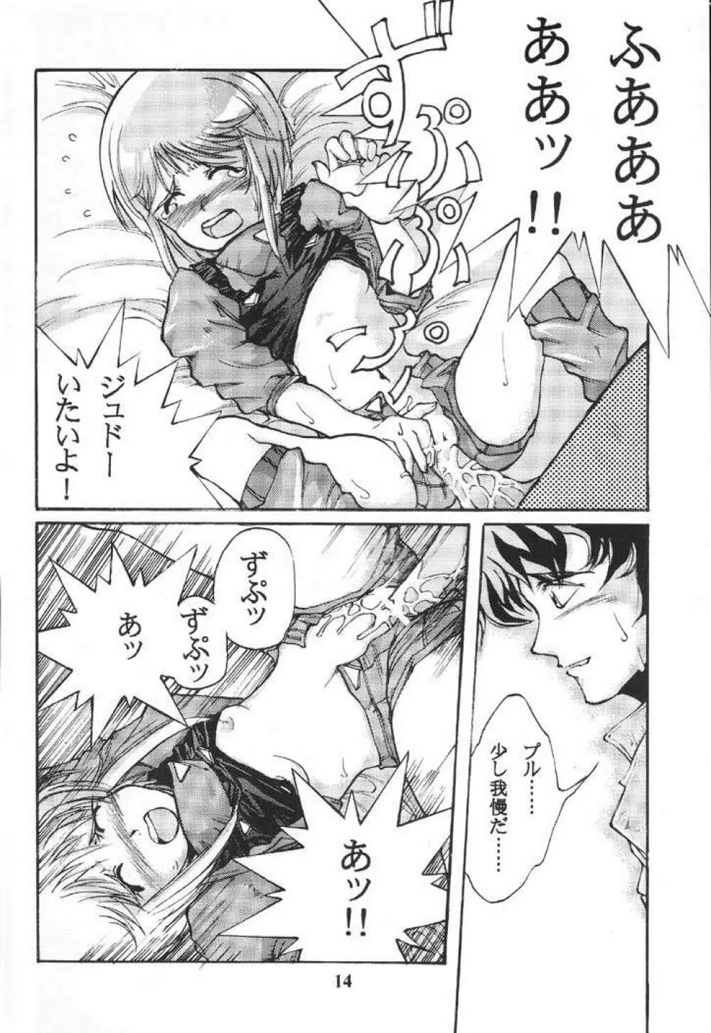 パーフェクトエルピー作戦「PLE PLE エルピー・プル！！」 - page13