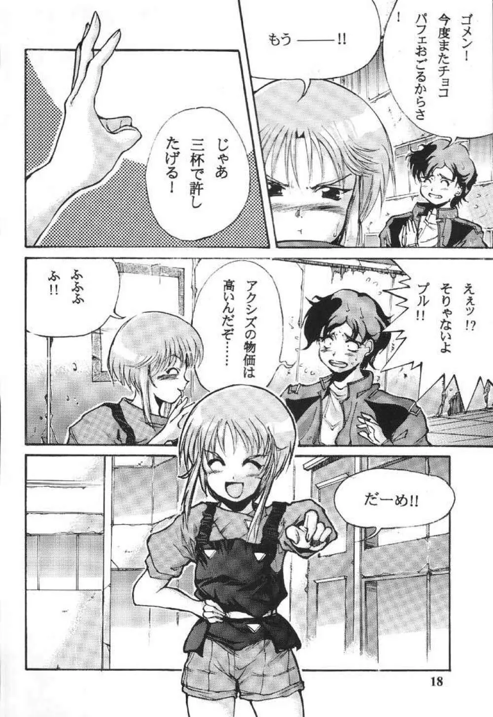 パーフェクトエルピー作戦「PLE PLE エルピー・プル！！」 - page17