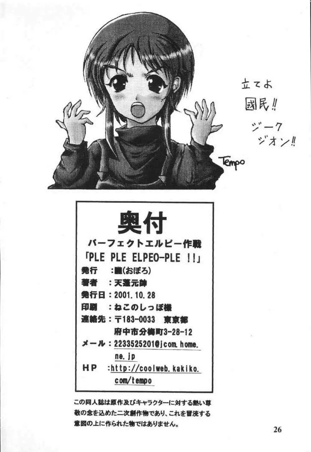 パーフェクトエルピー作戦「PLE PLE エルピー・プル！！」 - page25