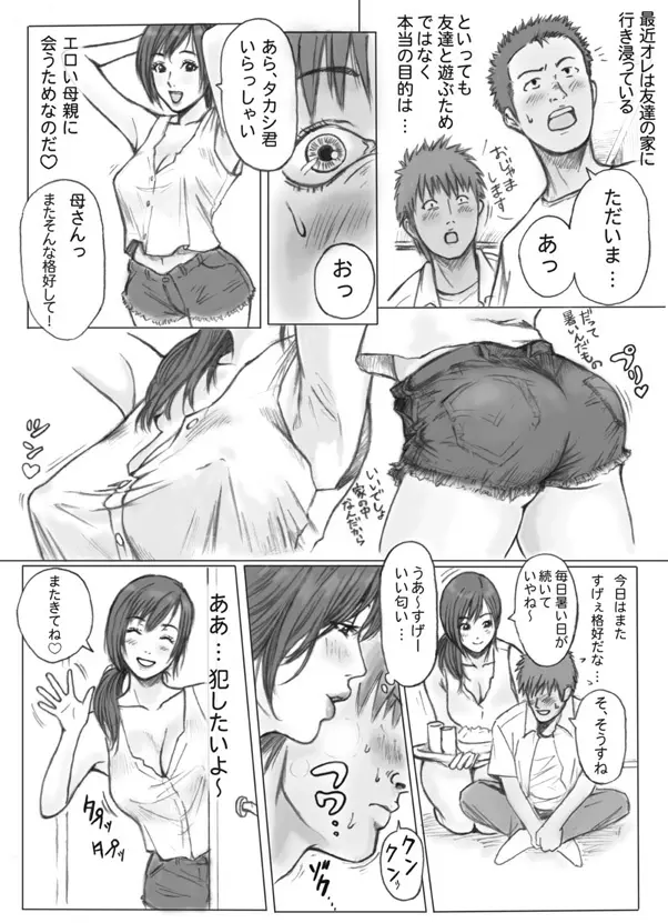 友達の母を犯す！～もうガマンできない～ - page4