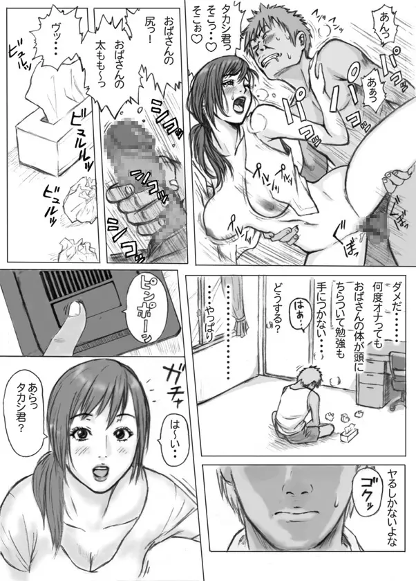 友達の母を犯す！～もうガマンできない～ - page6