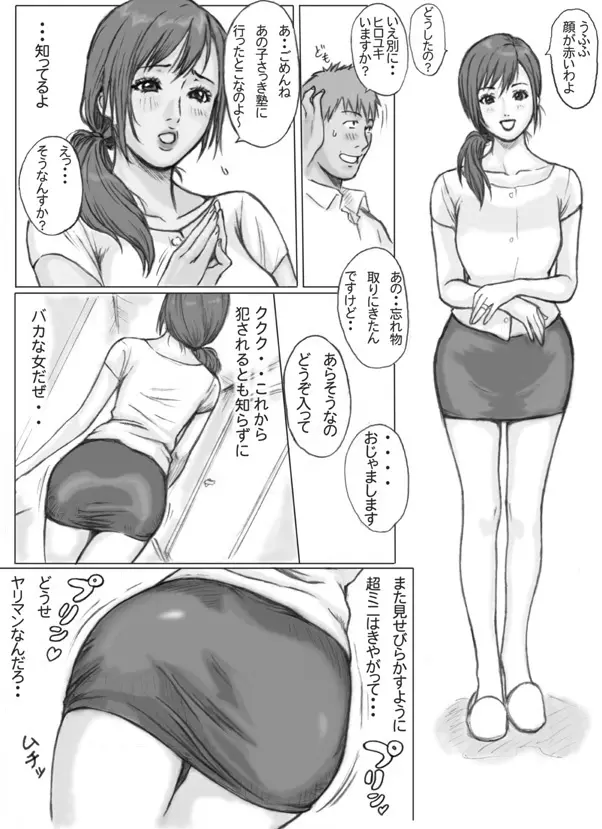 友達の母を犯す！～もうガマンできない～ - page7