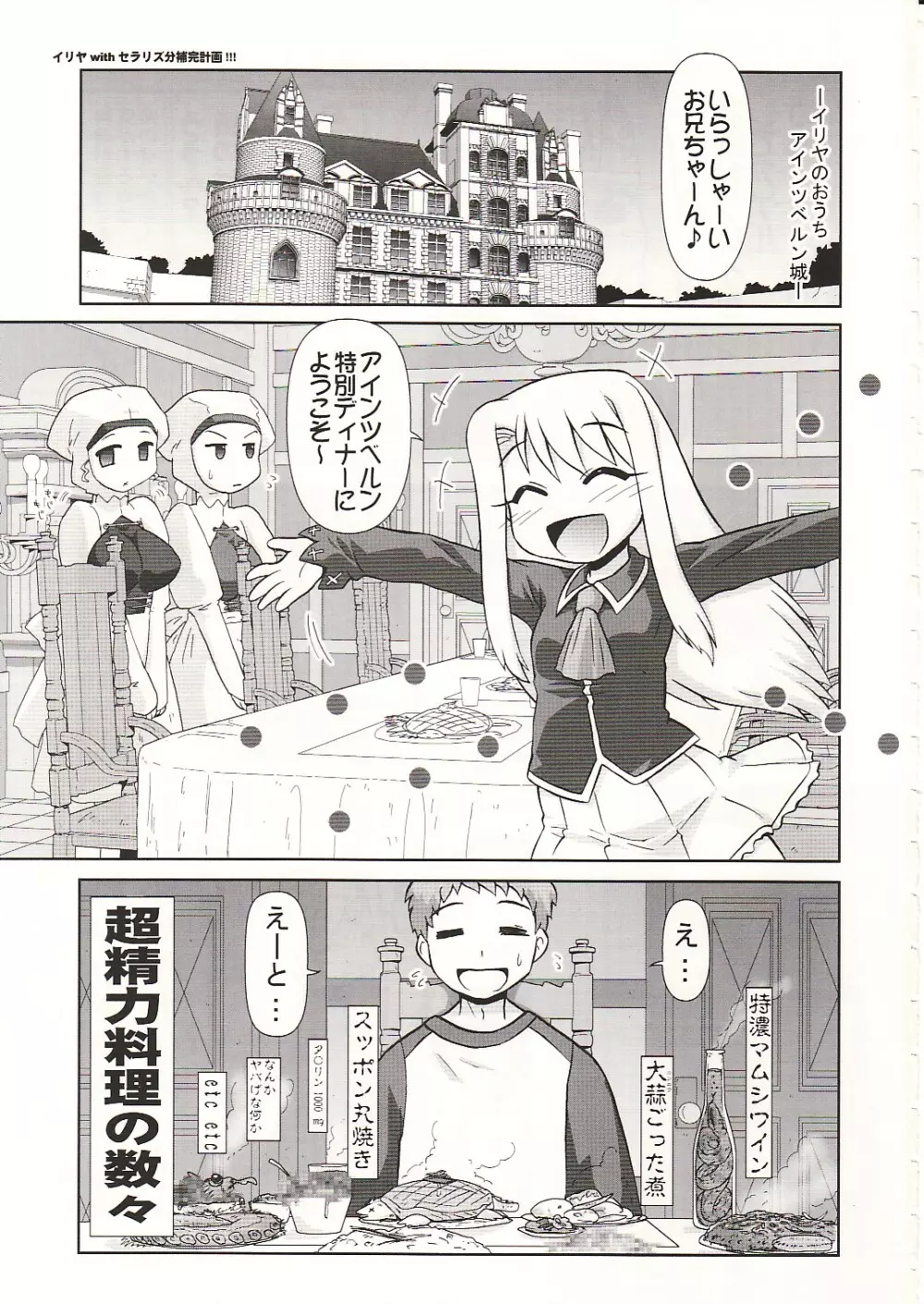 イリヤwithセラリズ分補完計画!!! - page2