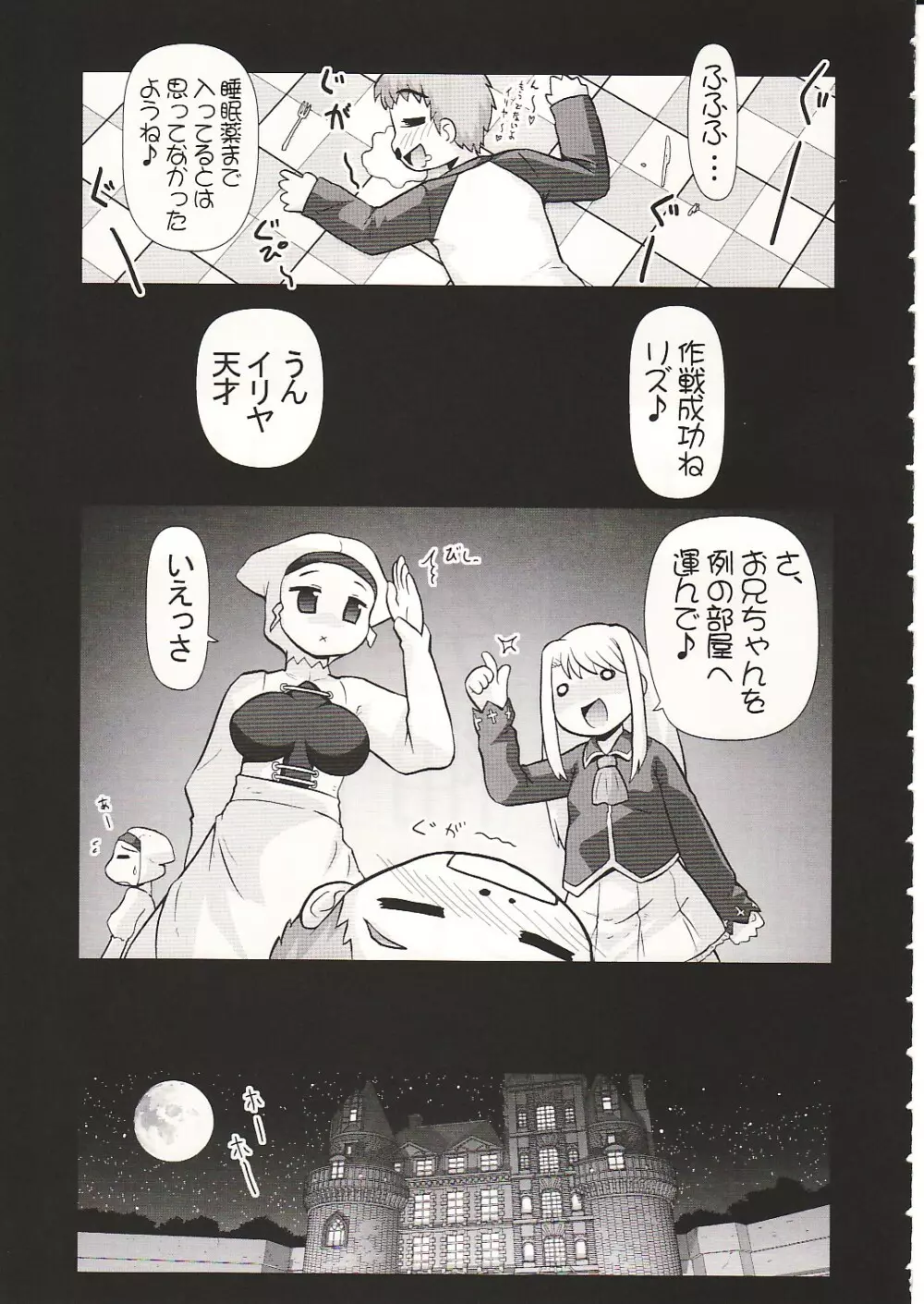 イリヤwithセラリズ分補完計画!!! - page4