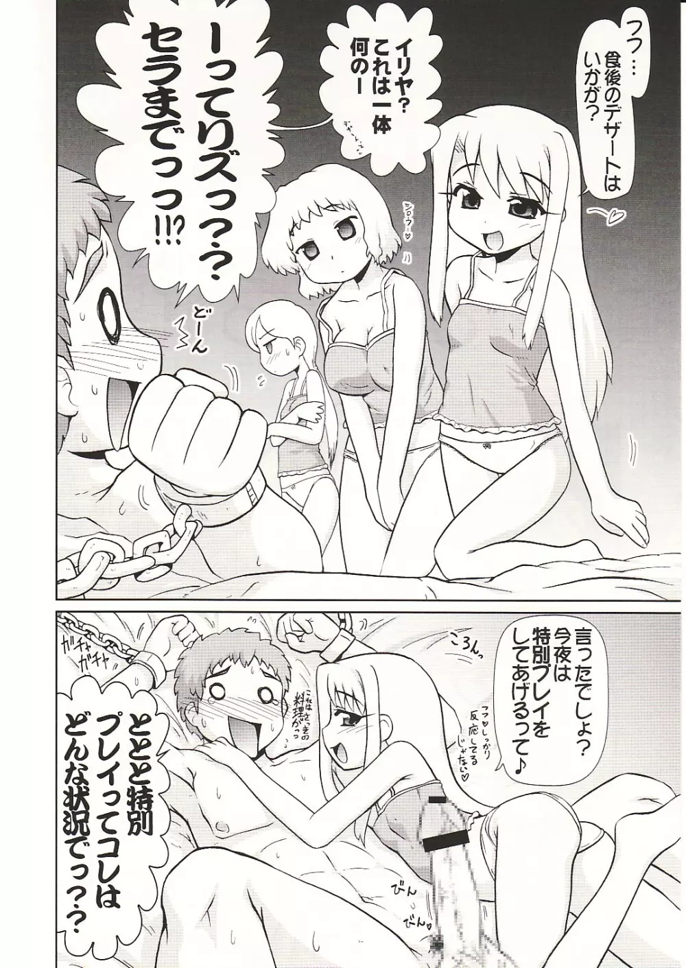 イリヤwithセラリズ分補完計画!!! - page7