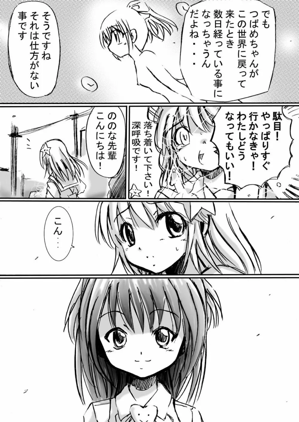 [でんで] 『不思議世界 -Mystery World-ののな3』～更なる魔姦の饗宴～ - page10