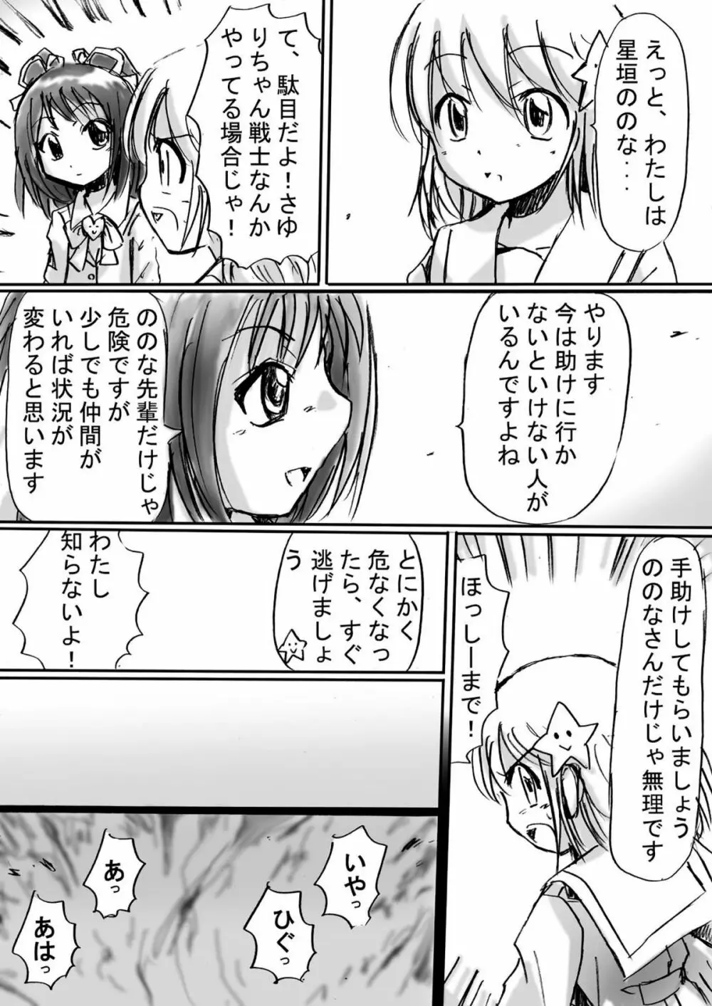 [でんで] 『不思議世界 -Mystery World-ののな3』～更なる魔姦の饗宴～ - page14