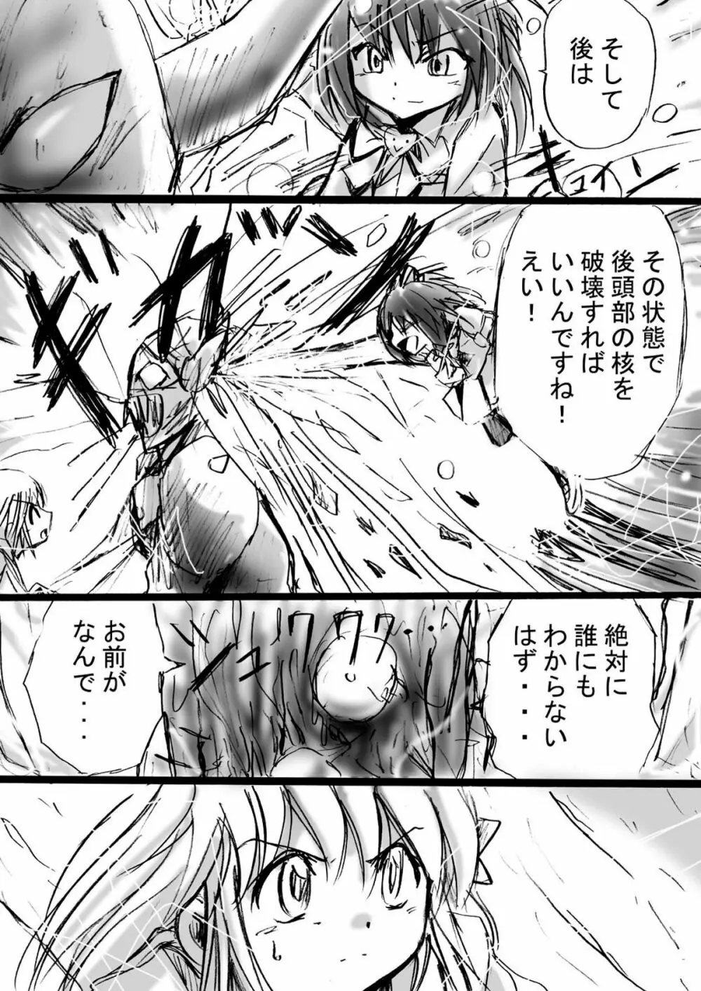 [でんで] 『不思議世界 -Mystery World-ののな3』～更なる魔姦の饗宴～ - page20