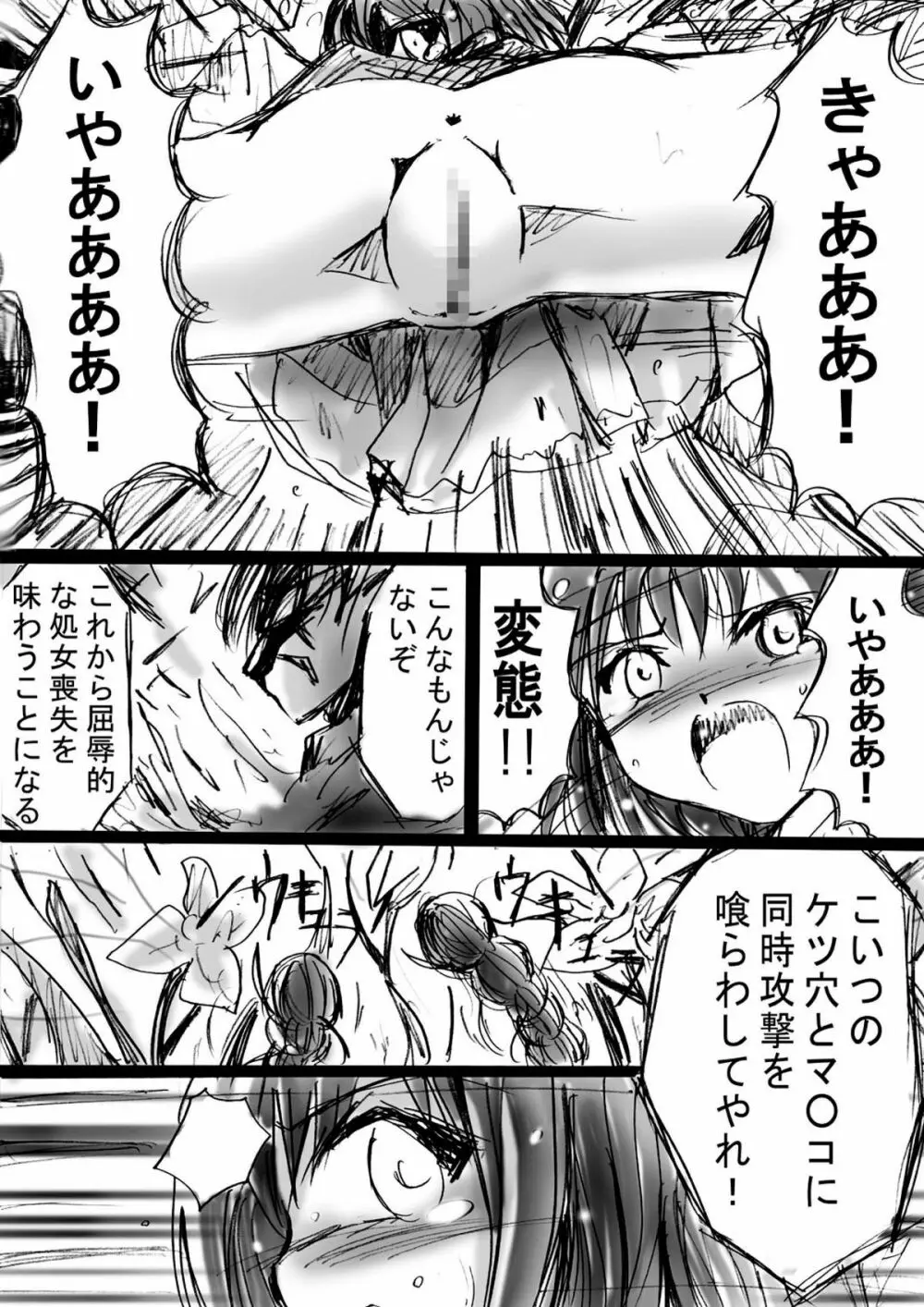 [でんで] 『不思議世界 -Mystery World-ののな3』～更なる魔姦の饗宴～ - page32