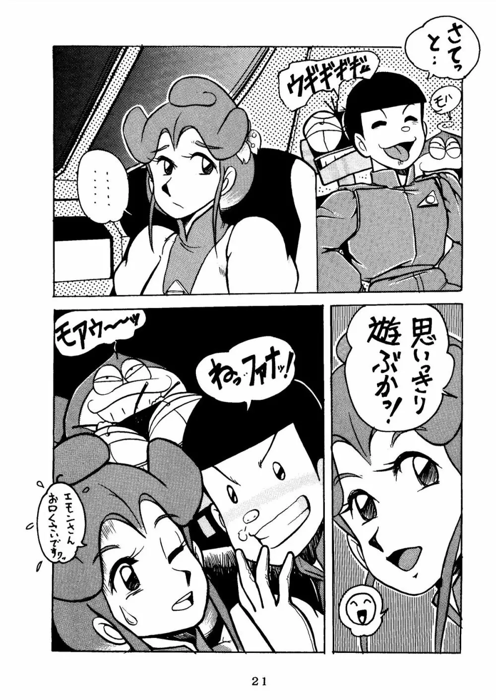 SUMIRE BACK UP RAM - page23