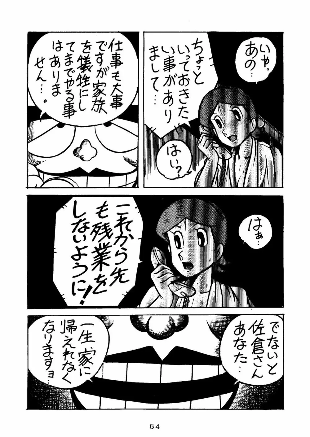 SUMIRE BACK UP RAM - page66