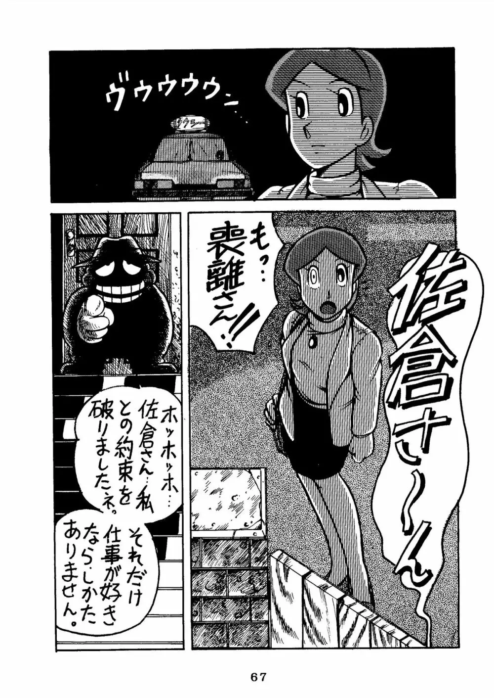 SUMIRE BACK UP RAM - page69