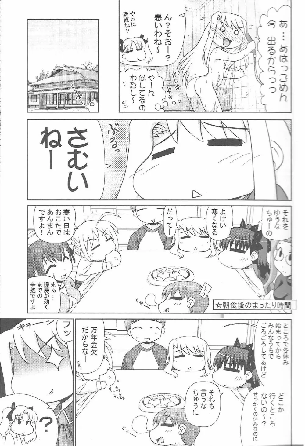 もっと！イリヤ分補完計画！ - page10