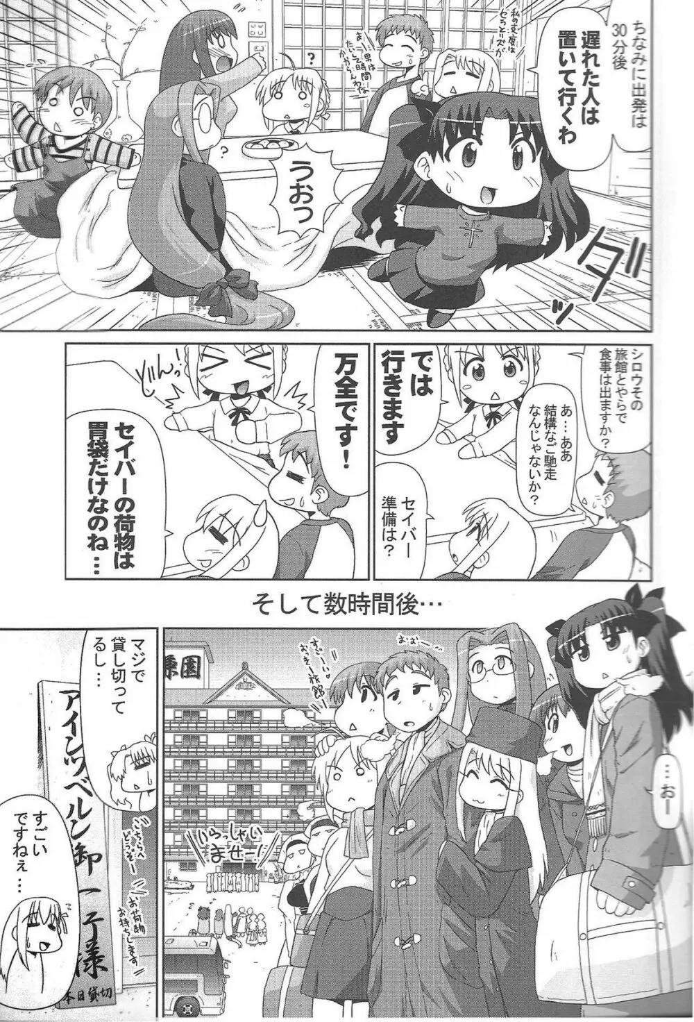 もっと！イリヤ分補完計画！ - page12