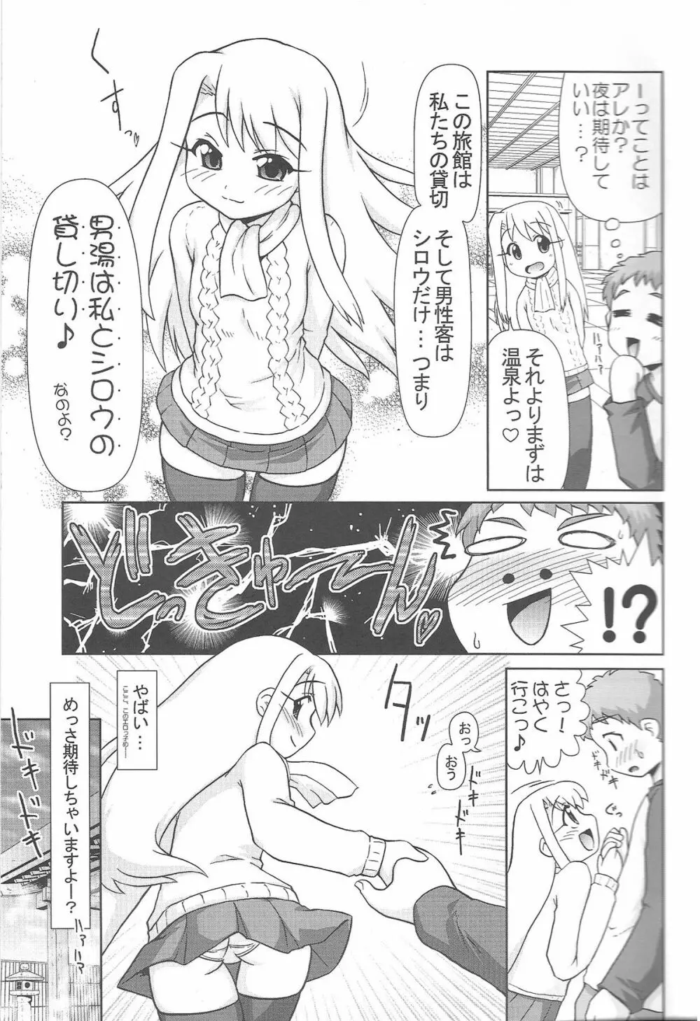 もっと！イリヤ分補完計画！ - page14