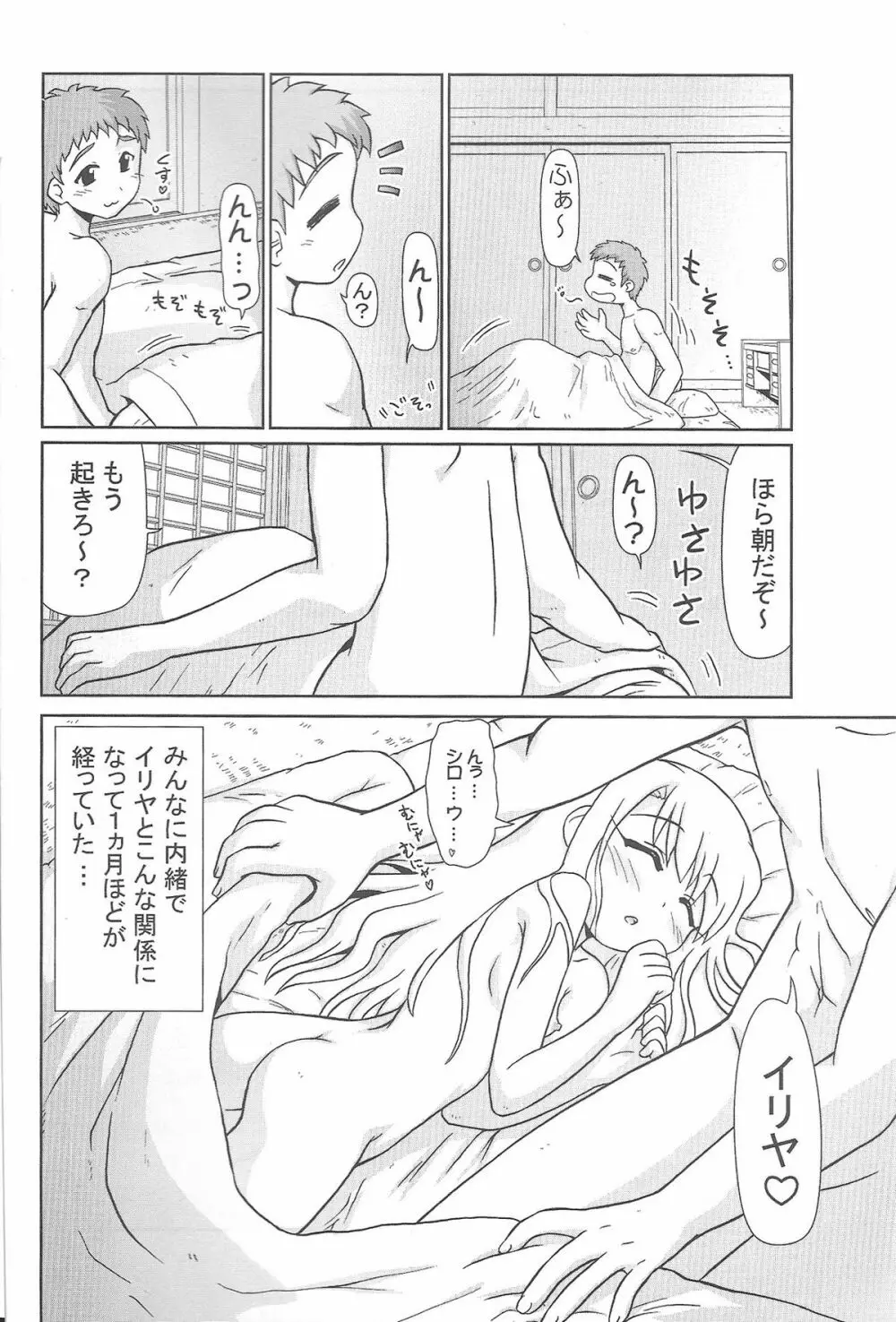 もっと！イリヤ分補完計画！ - page3