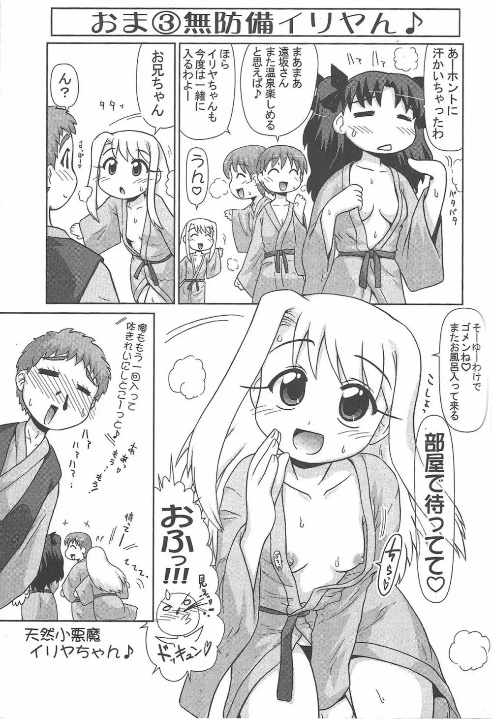 もっと！イリヤ分補完計画！ - page33