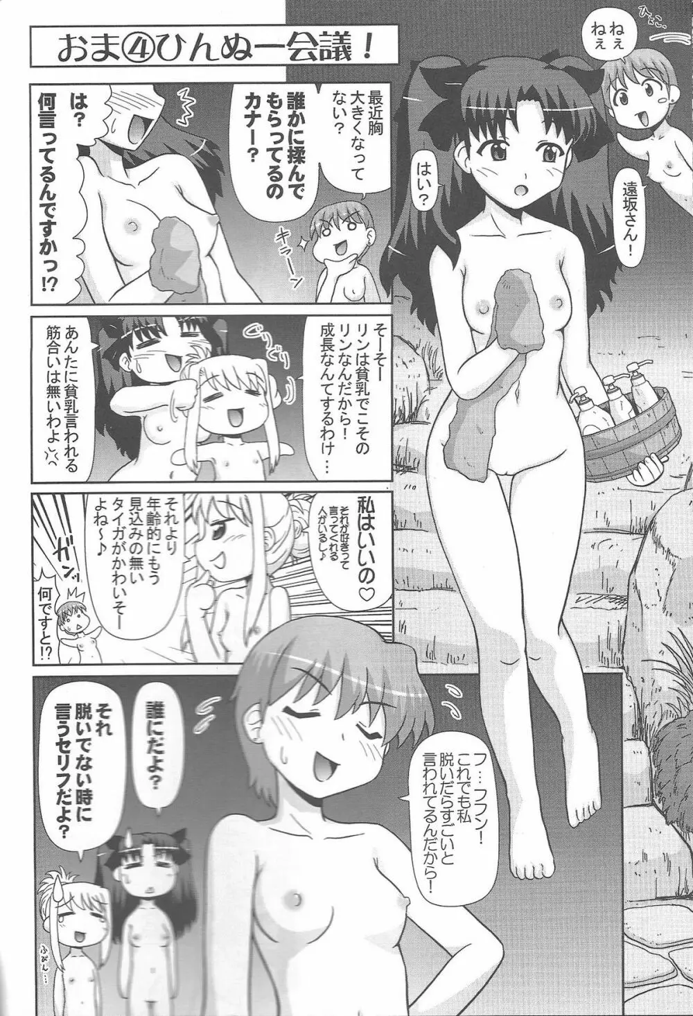 もっと！イリヤ分補完計画！ - page34