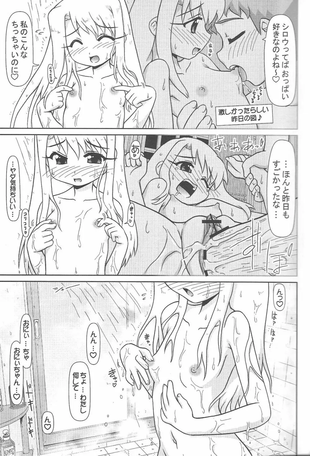 もっと！イリヤ分補完計画！ - page8