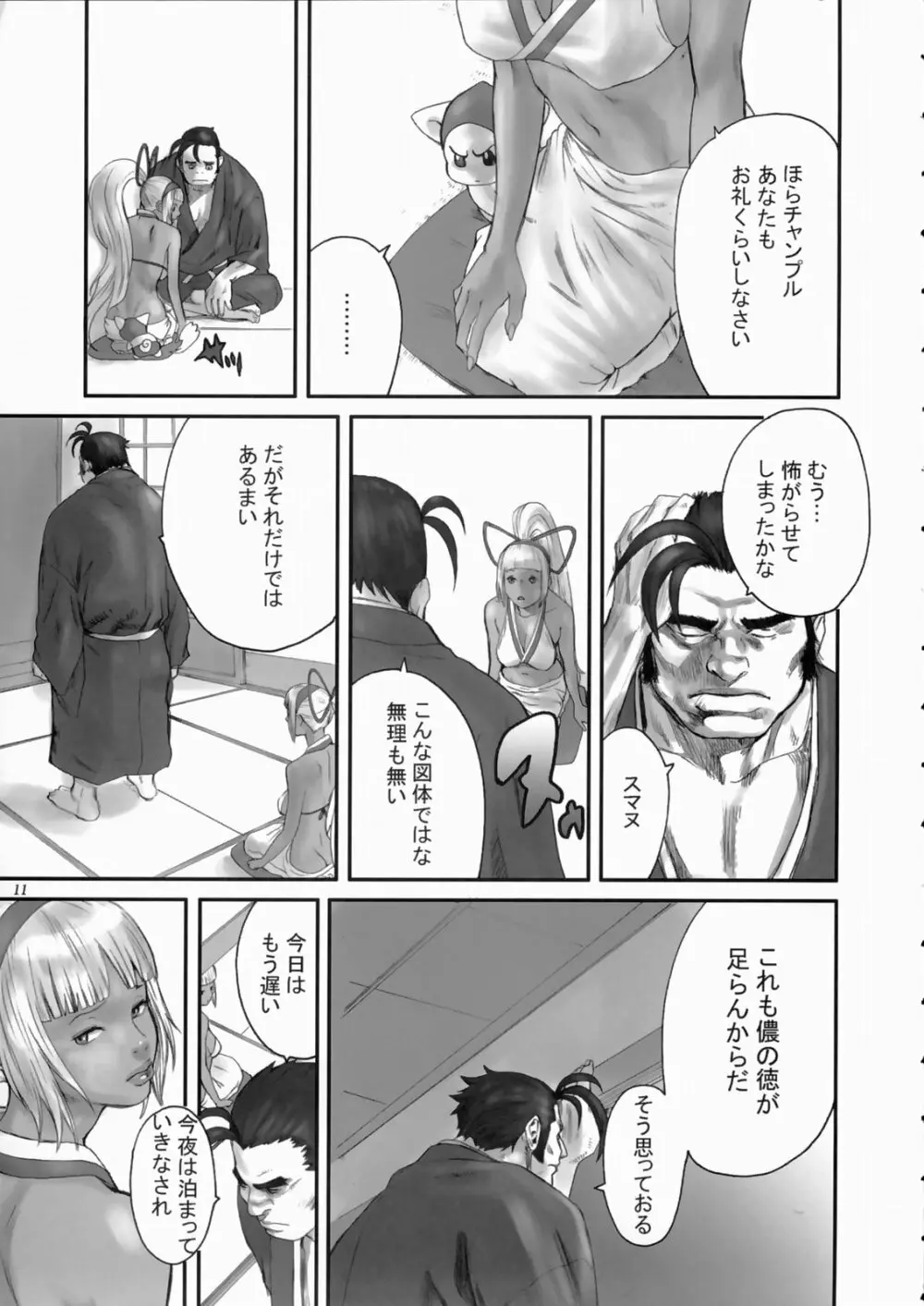 剣豪ダイナマイト - page10