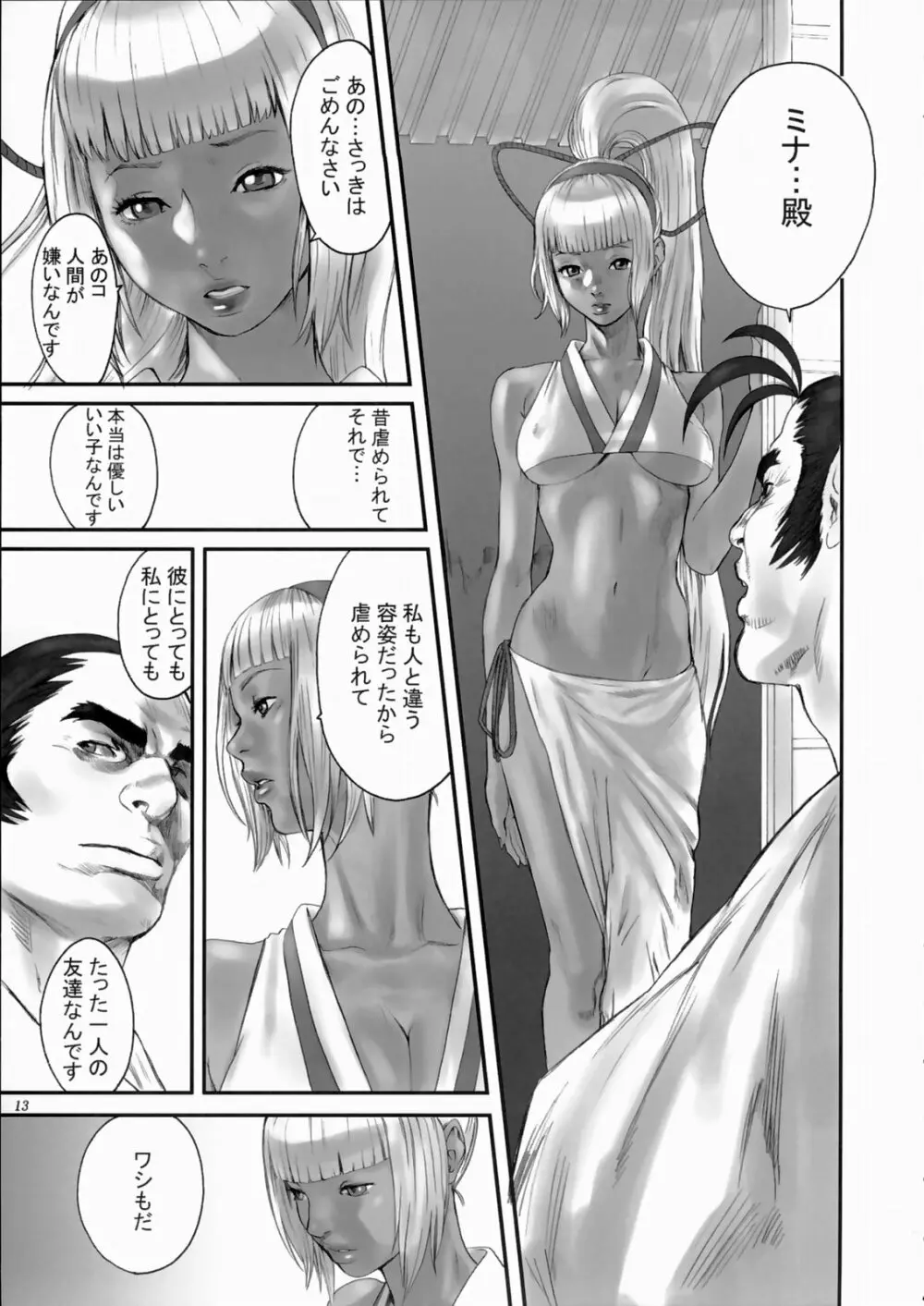 剣豪ダイナマイト - page12