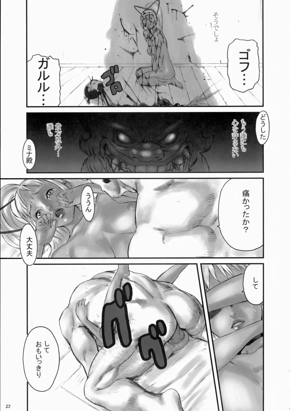 剣豪ダイナマイト - page22