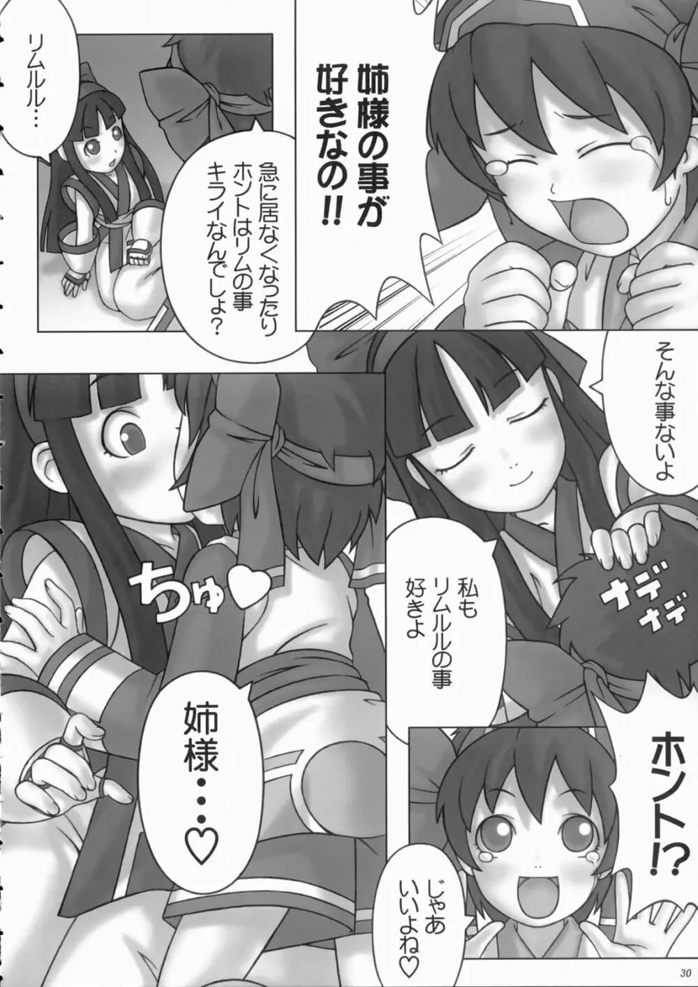 剣豪ダイナマイト - page29