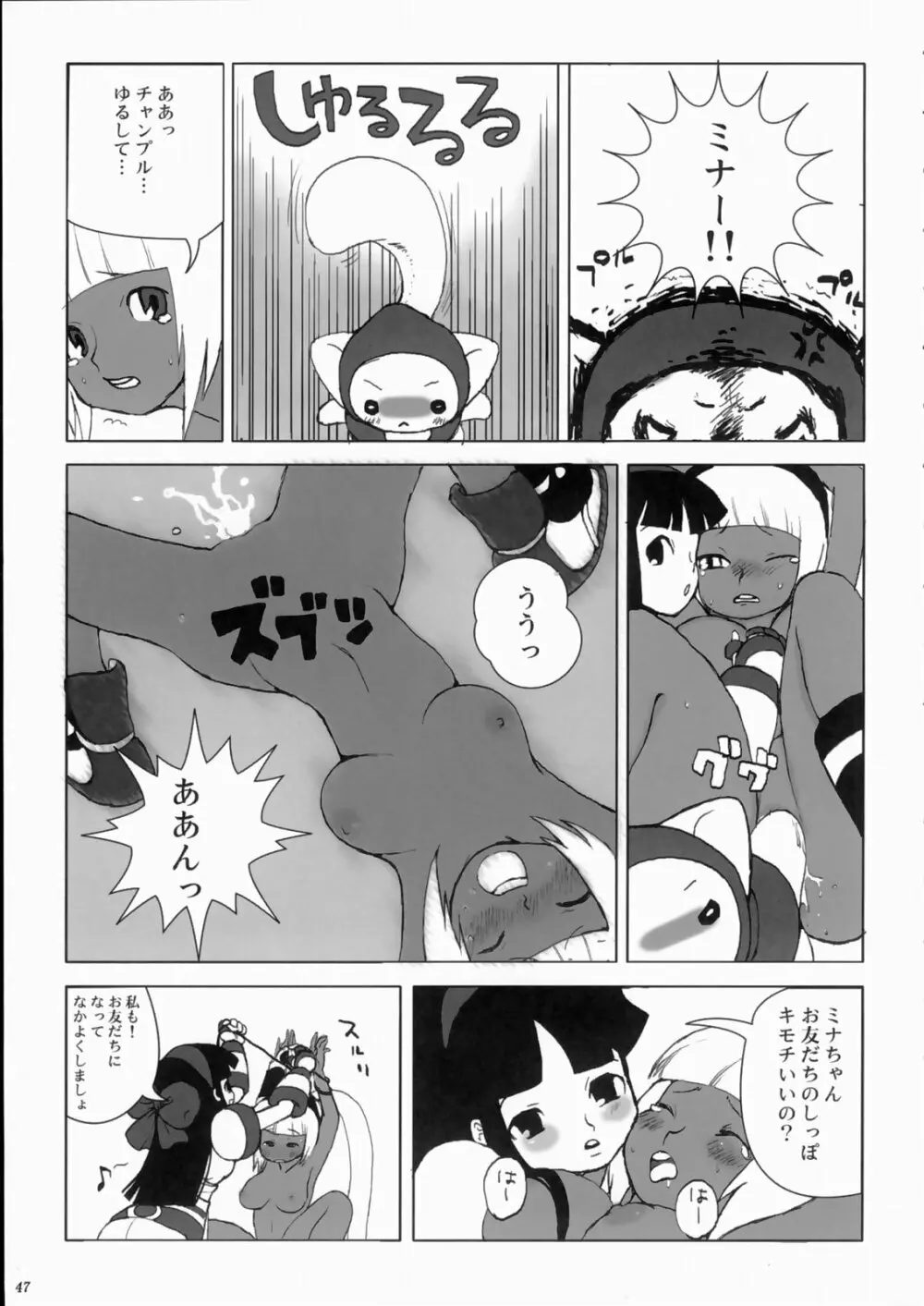 剣豪ダイナマイト - page46