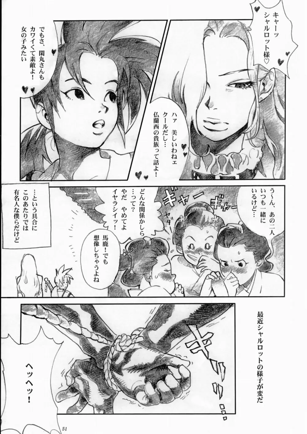 剣豪ダイナマイト - page50