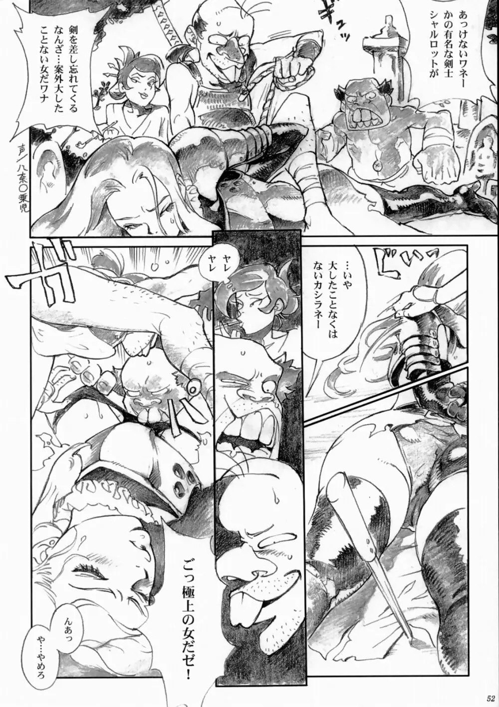 剣豪ダイナマイト - page51