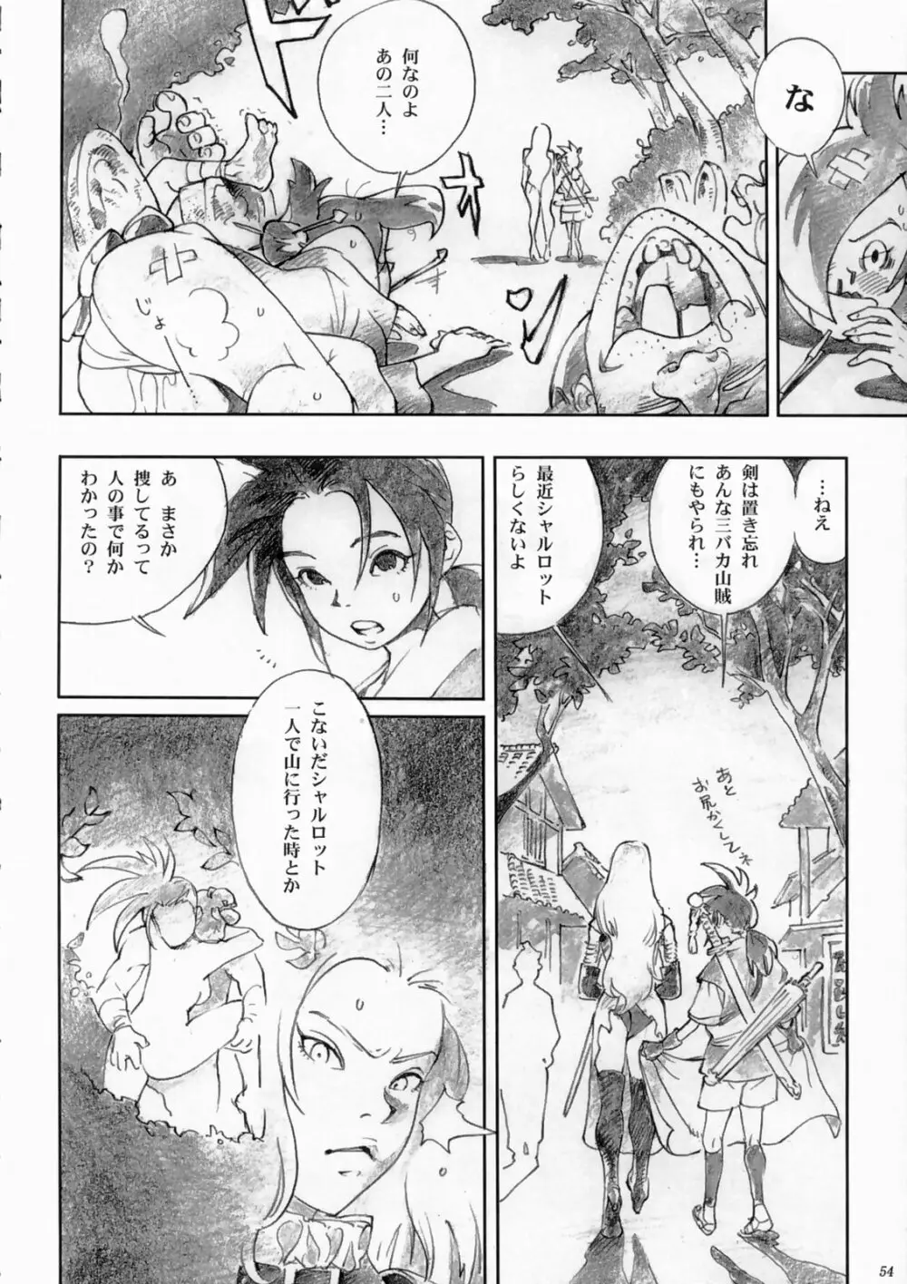 剣豪ダイナマイト - page53