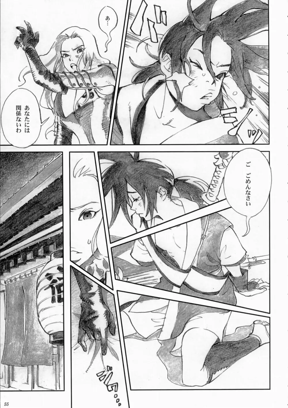 剣豪ダイナマイト - page54