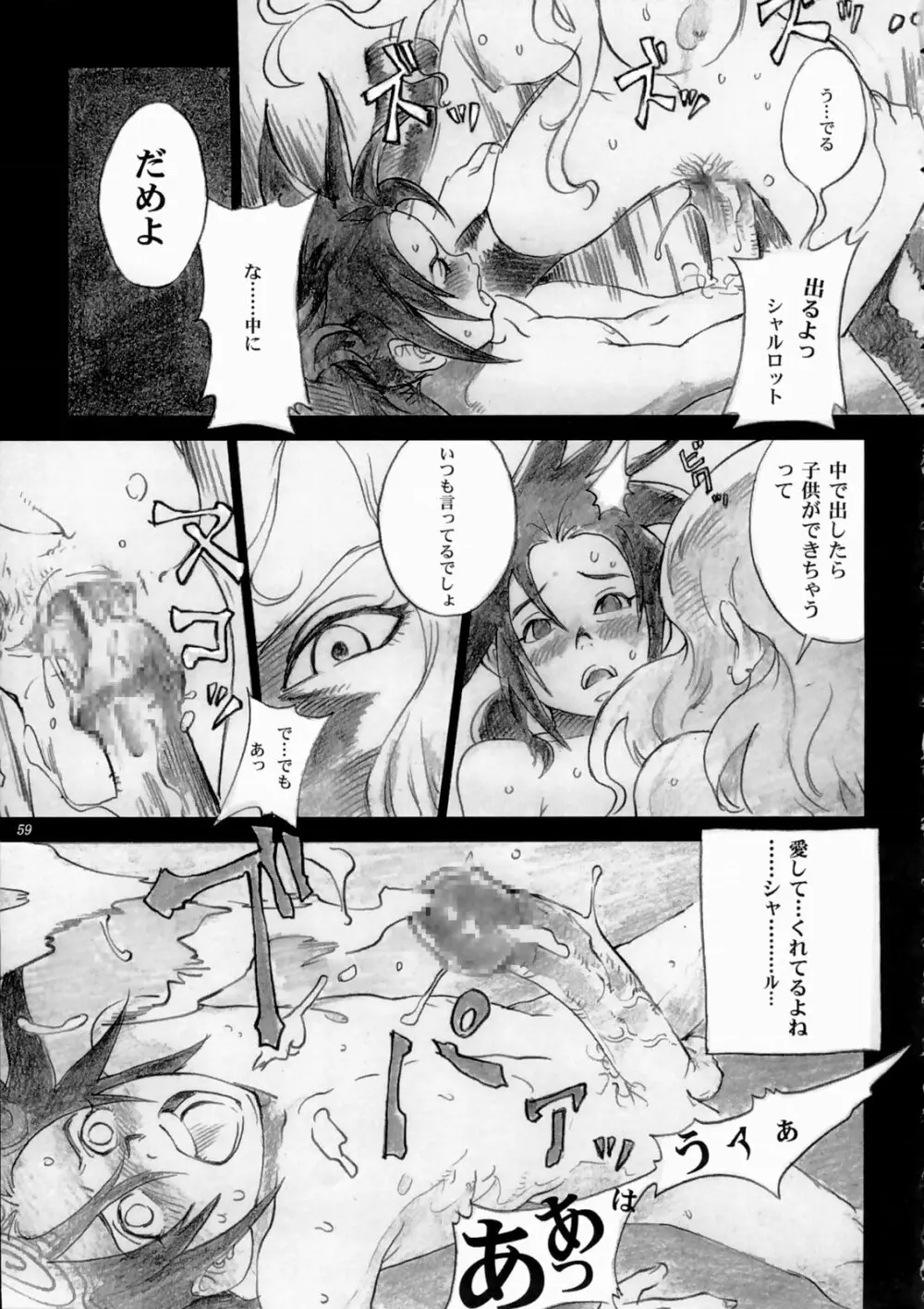 剣豪ダイナマイト - page58