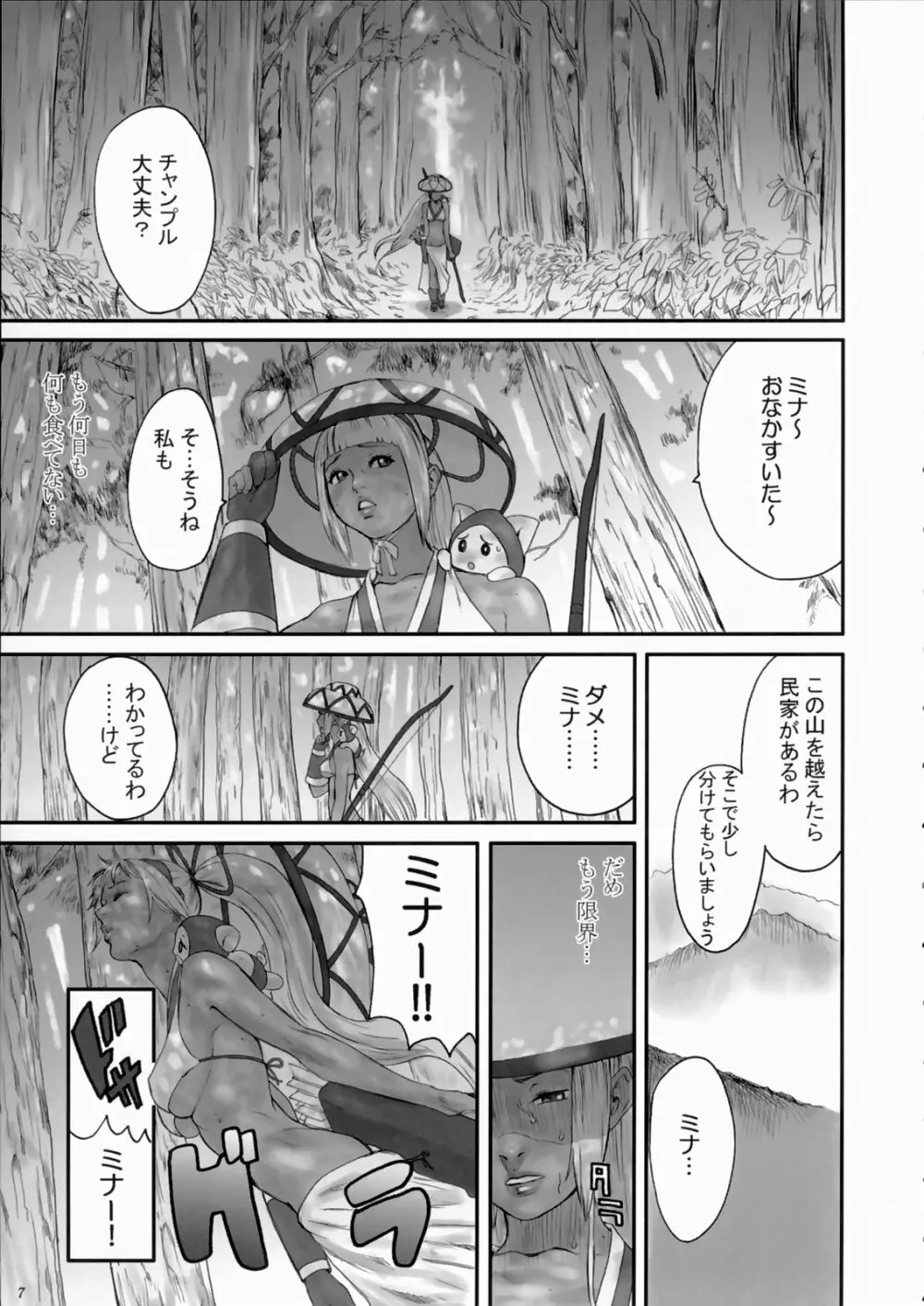 剣豪ダイナマイト - page6