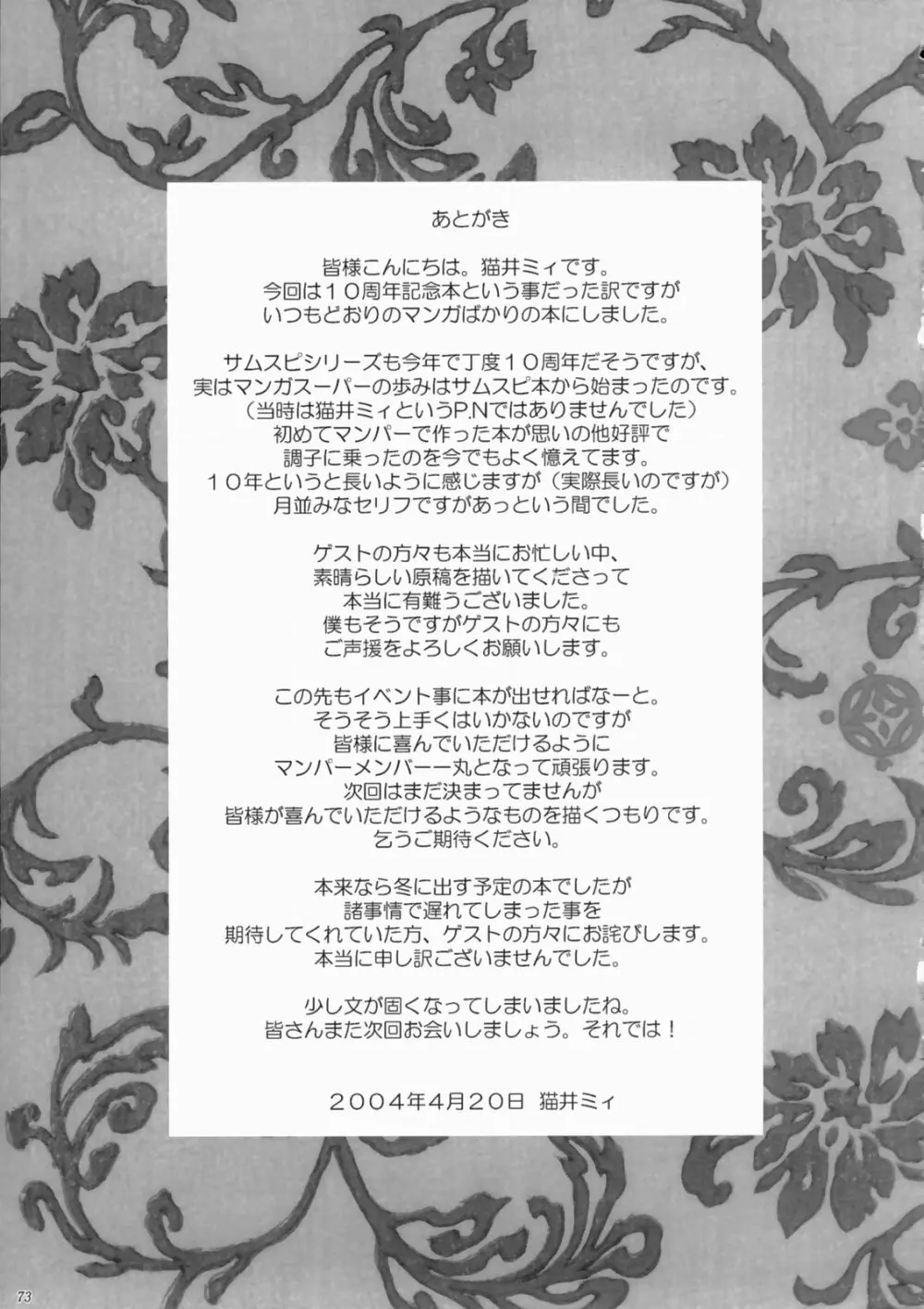 剣豪ダイナマイト - page72