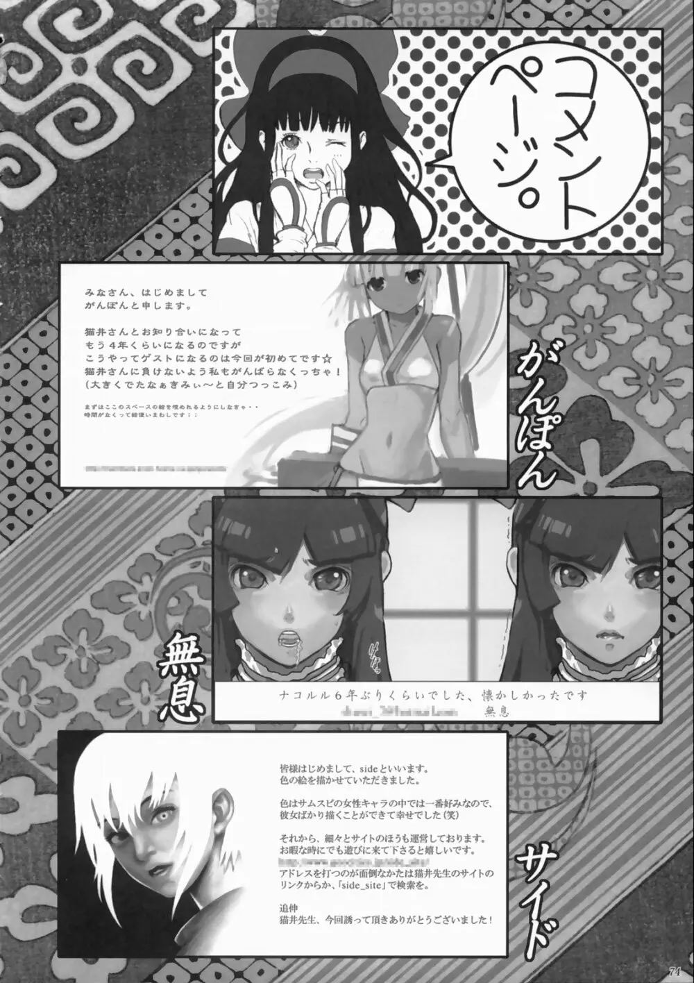 剣豪ダイナマイト - page73