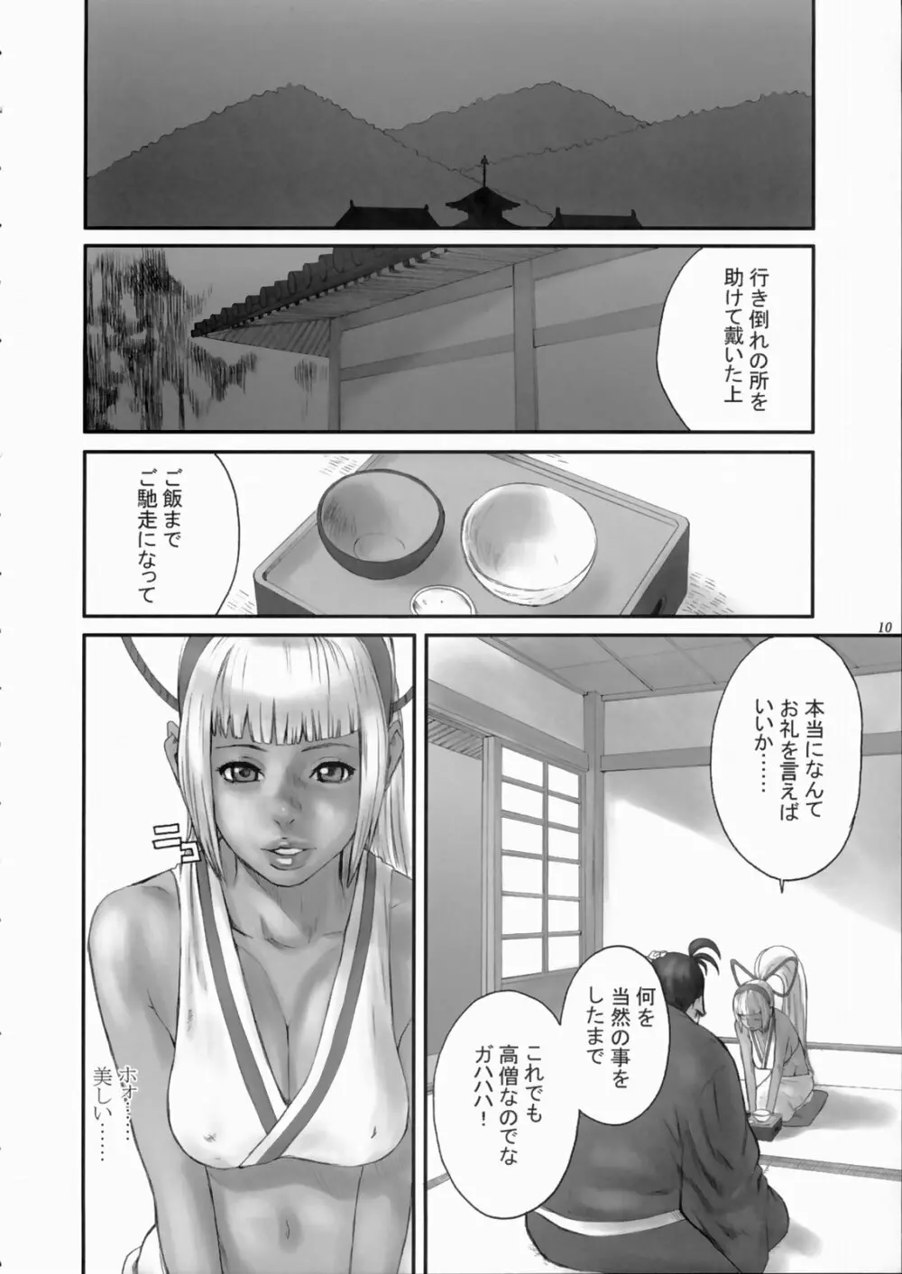 剣豪ダイナマイト - page9