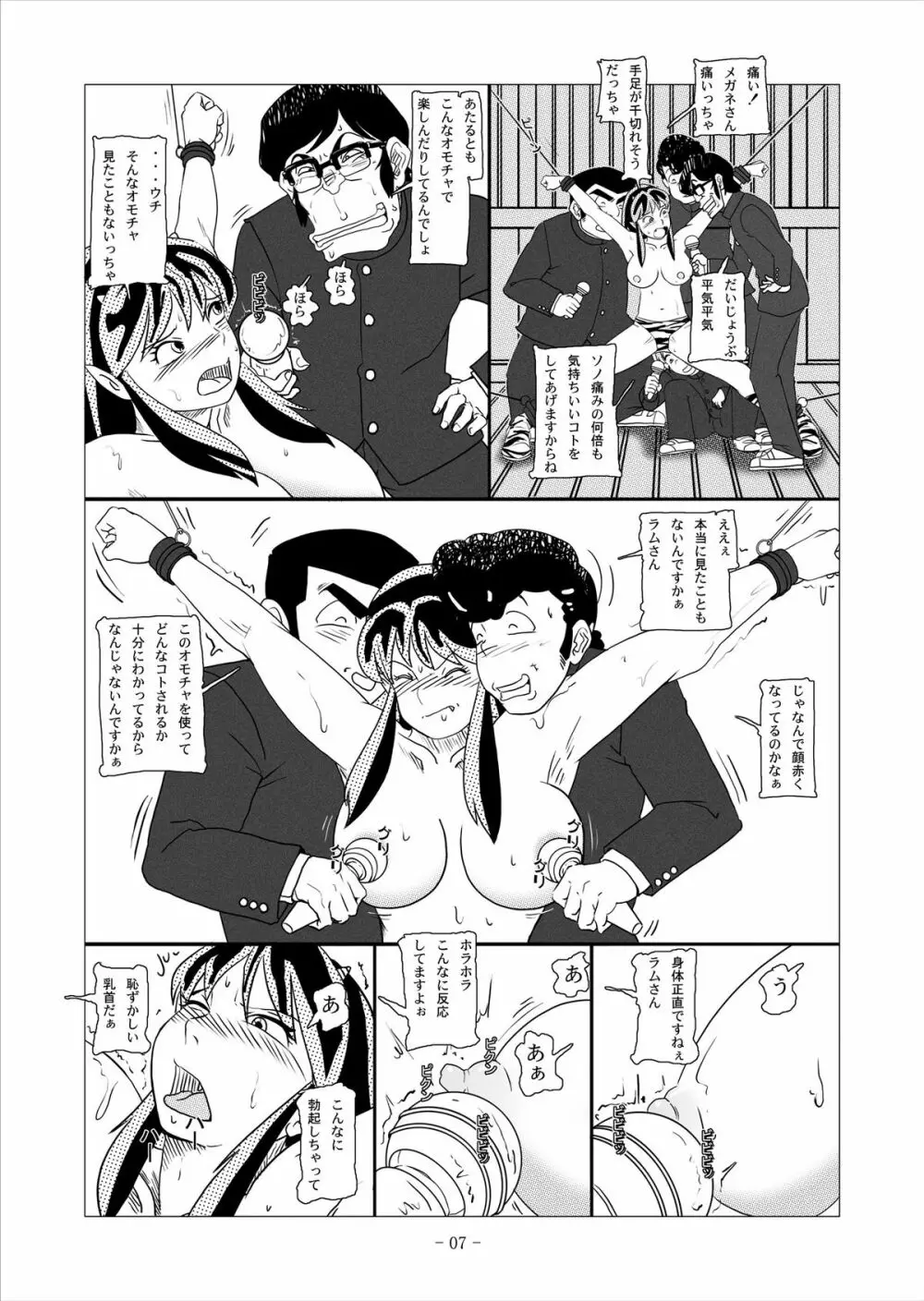 ビースト・ミーツ・ラム - page15