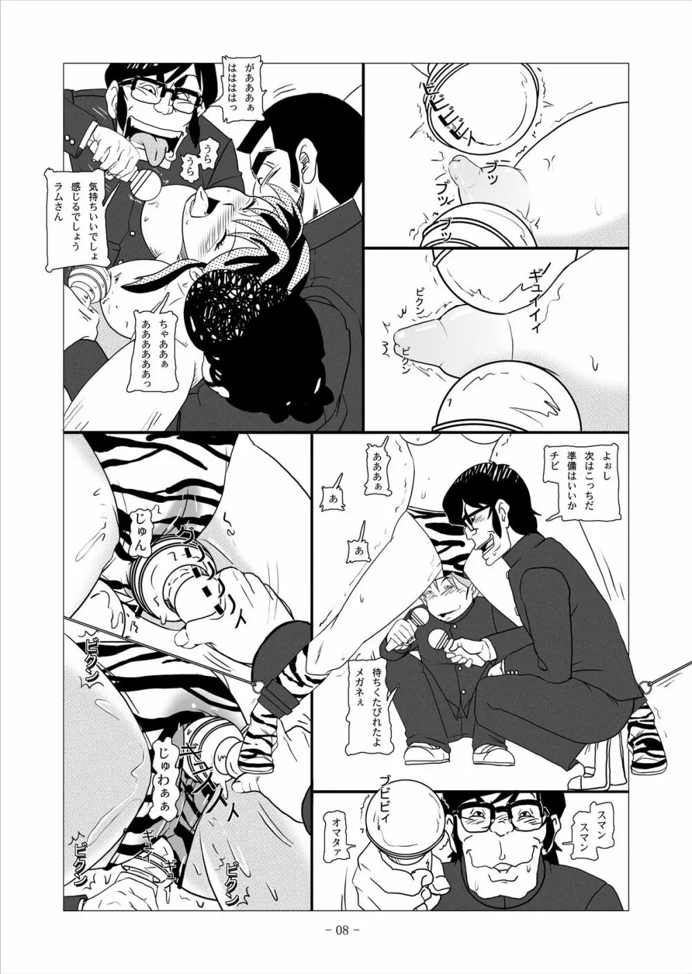 ビースト・ミーツ・ラム - page17