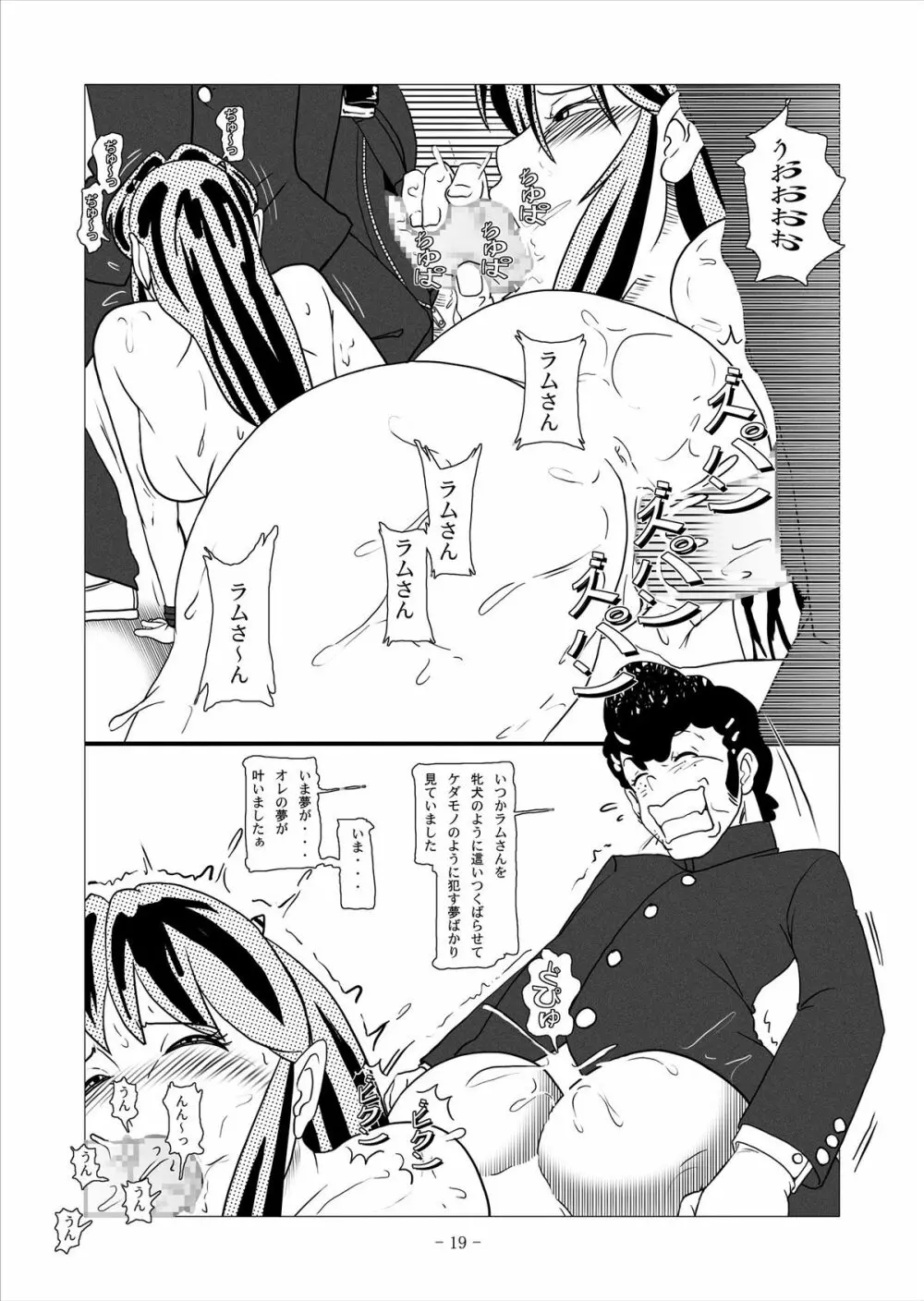 ビースト・ミーツ・ラム - page47