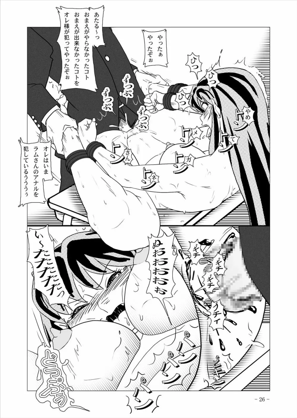 ビースト・ミーツ・ラム - page61