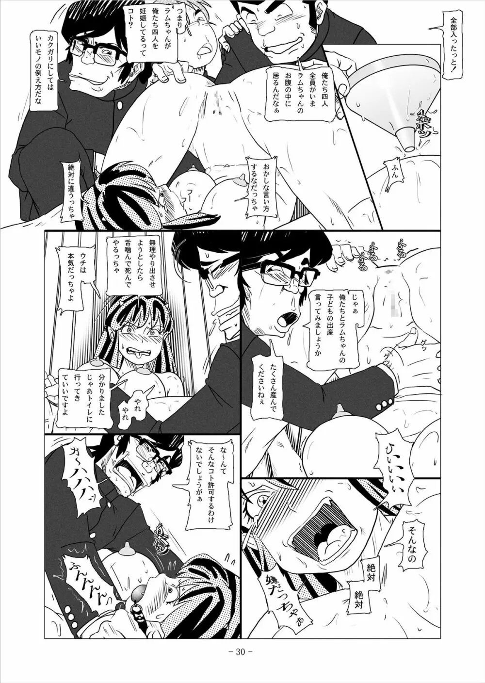 ビースト・ミーツ・ラム - page69