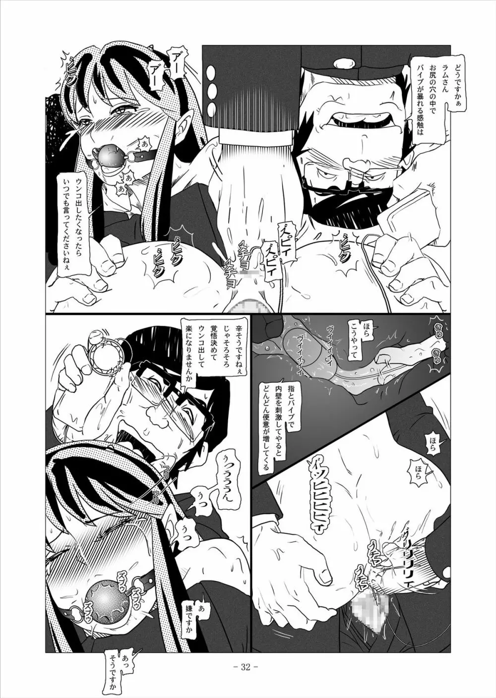 ビースト・ミーツ・ラム - page73