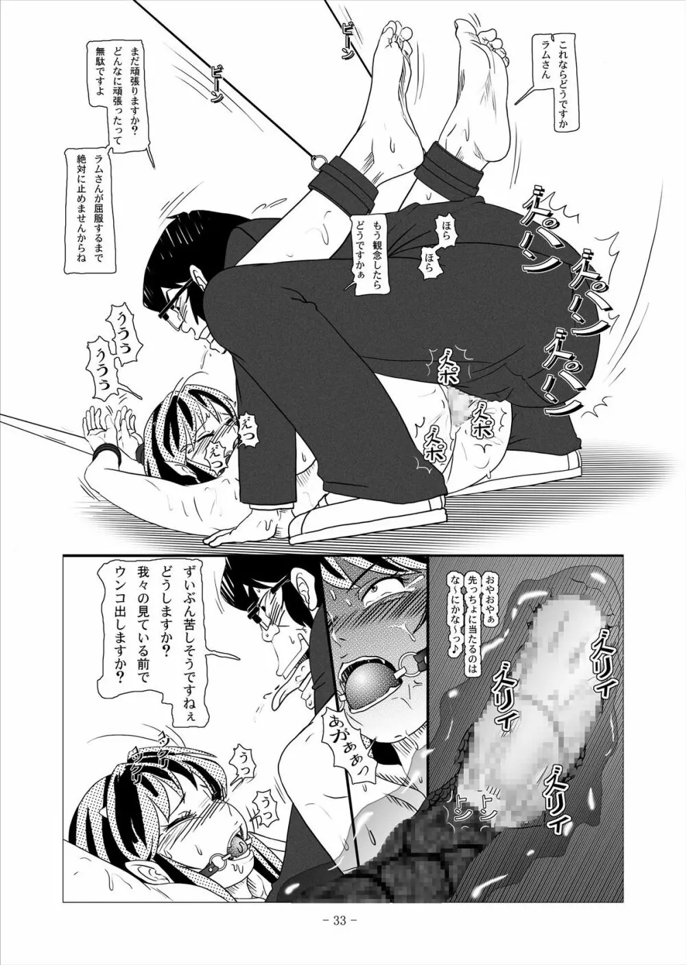 ビースト・ミーツ・ラム - page75