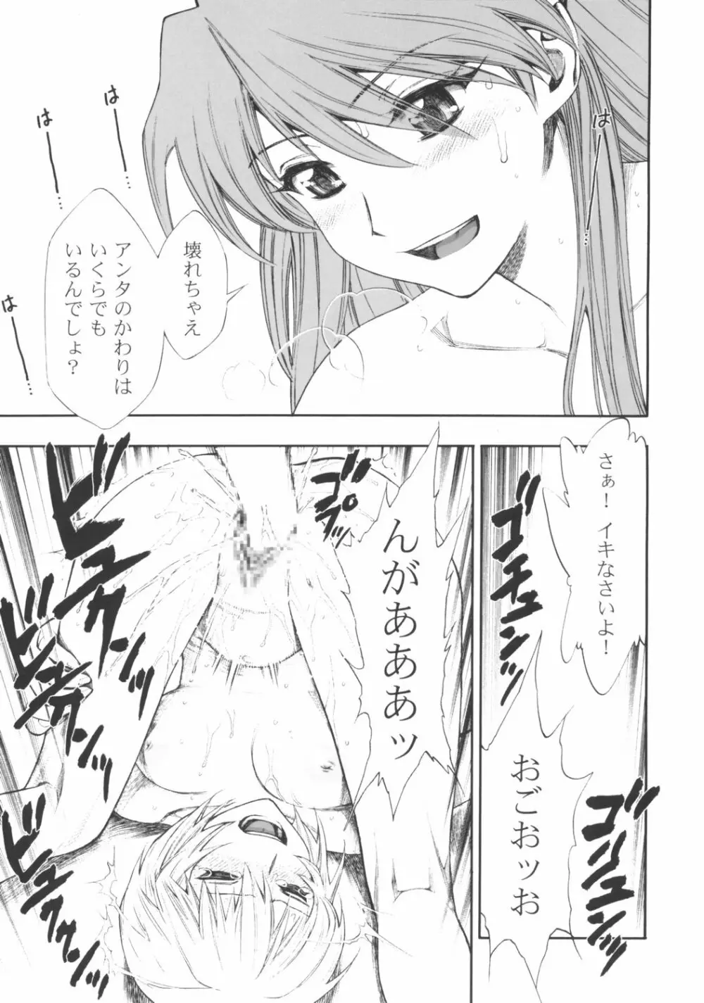 にこまあく育成計画 - page8