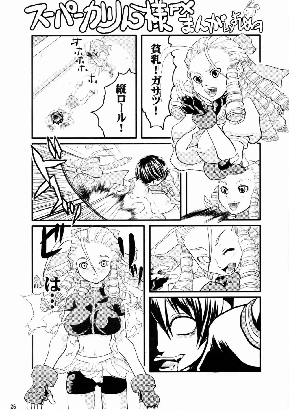 ドキドキかりんお嬢様 - page27